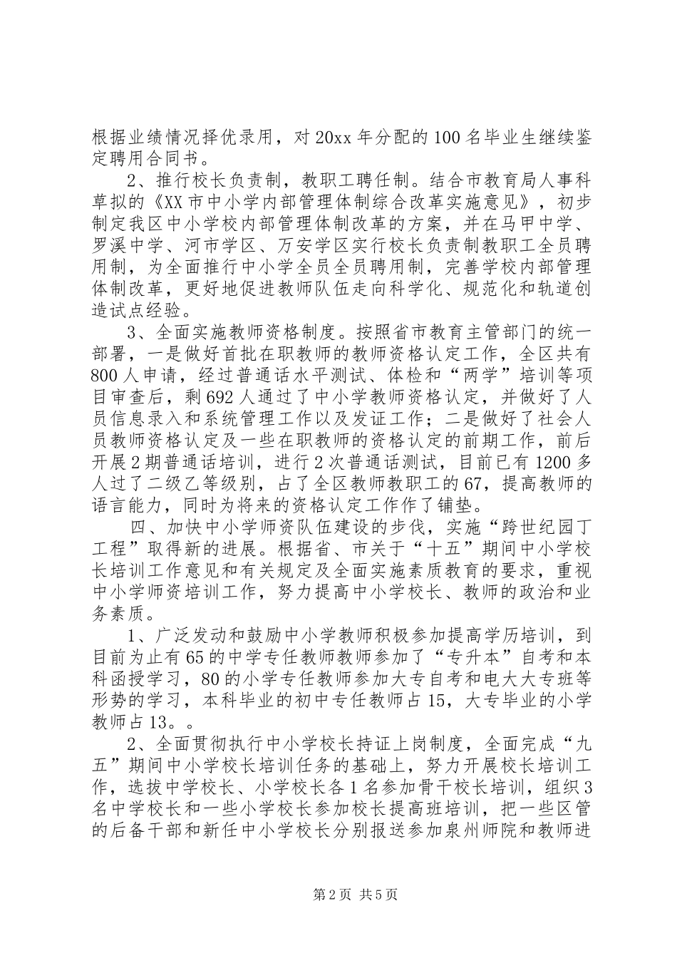 XX县区教育局人事科工作小结 (3)_第2页