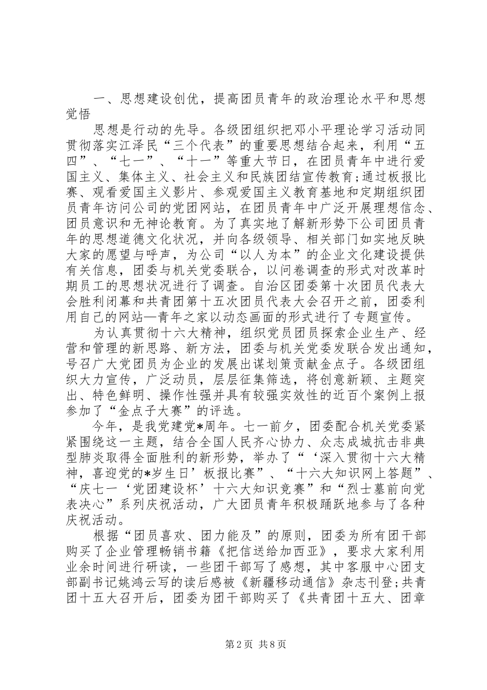 公司团委创优争先工作总结_第2页