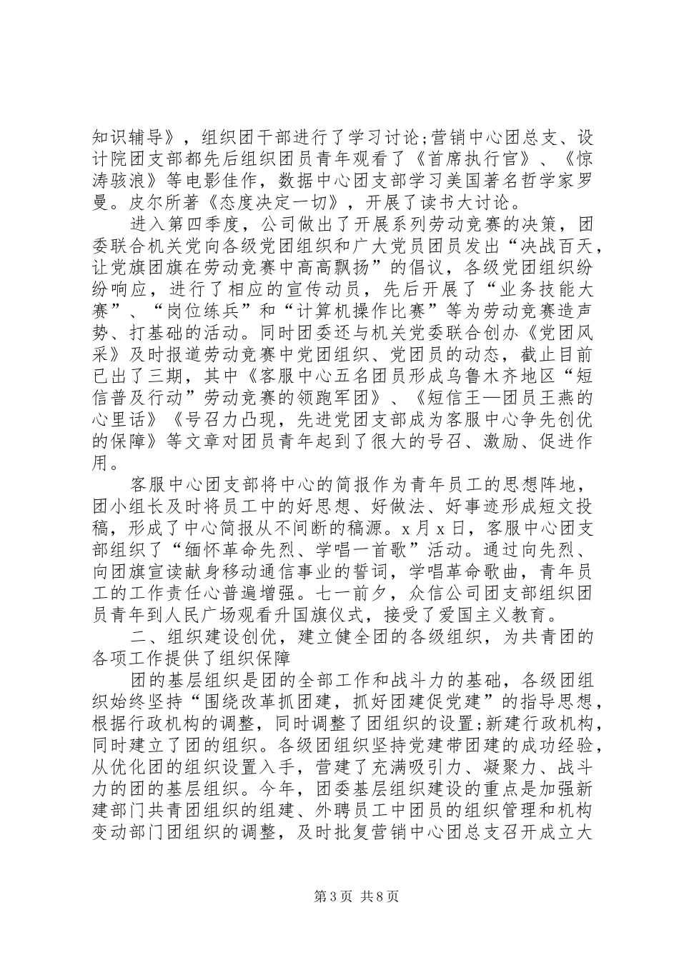 公司团委创优争先工作总结_第3页