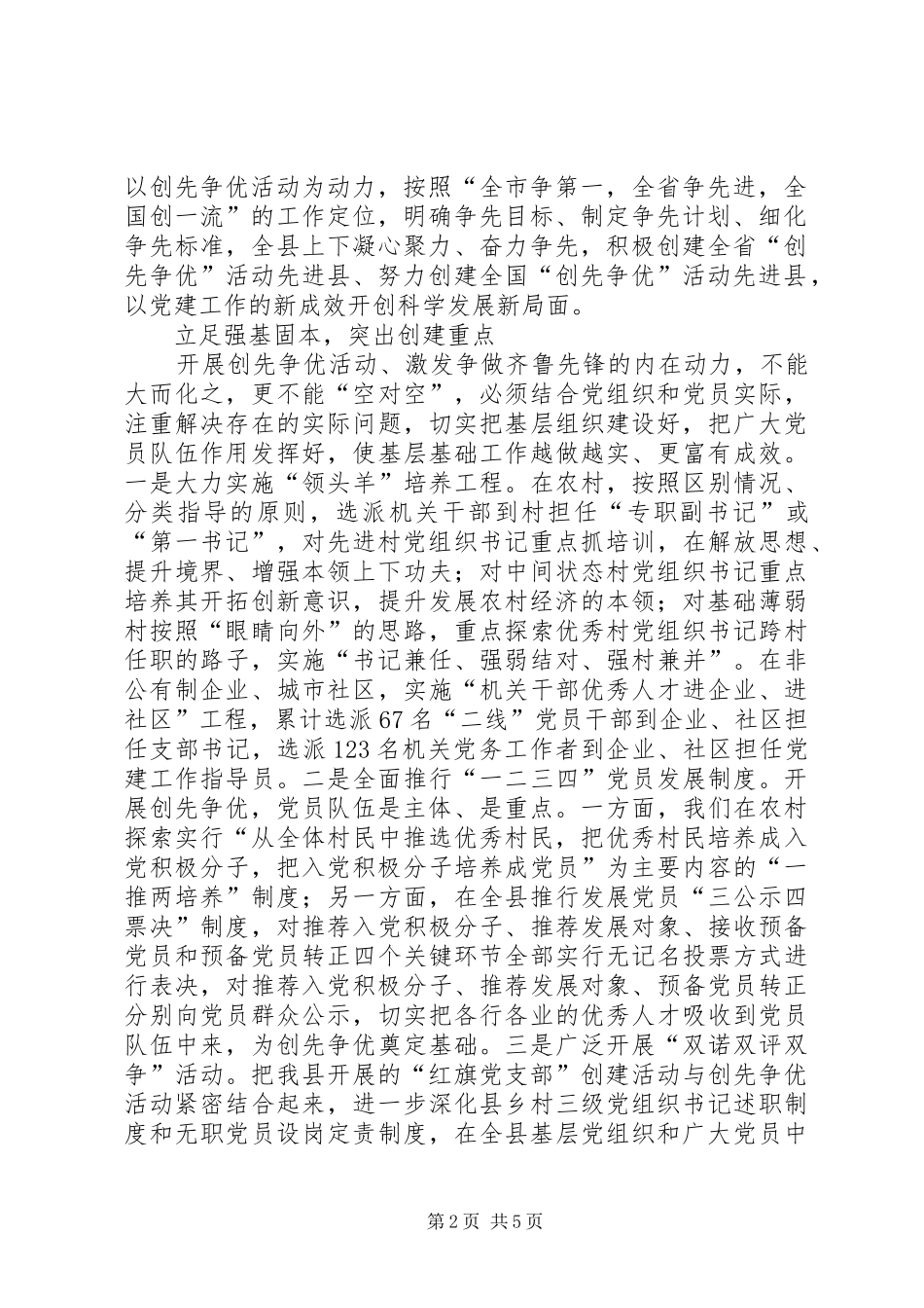 “红旗党支部”创建活动总结材料[五篇]_第2页