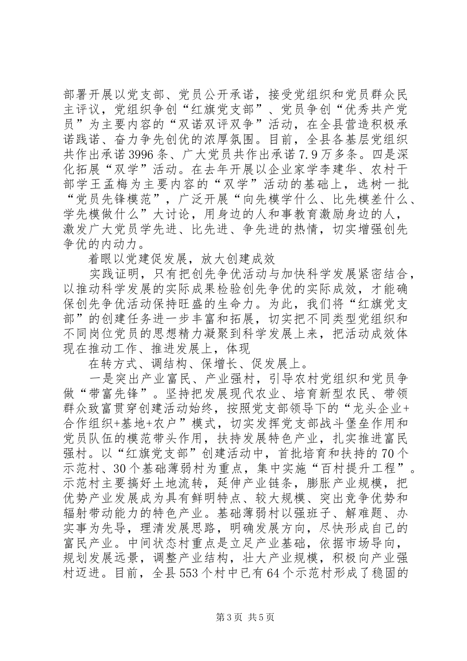 “红旗党支部”创建活动总结材料[五篇]_第3页
