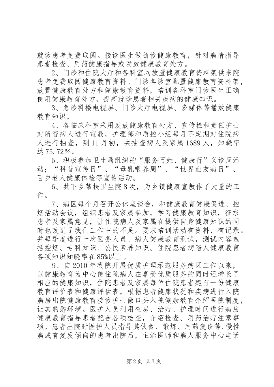 健康教育工作总结三篇_第2页