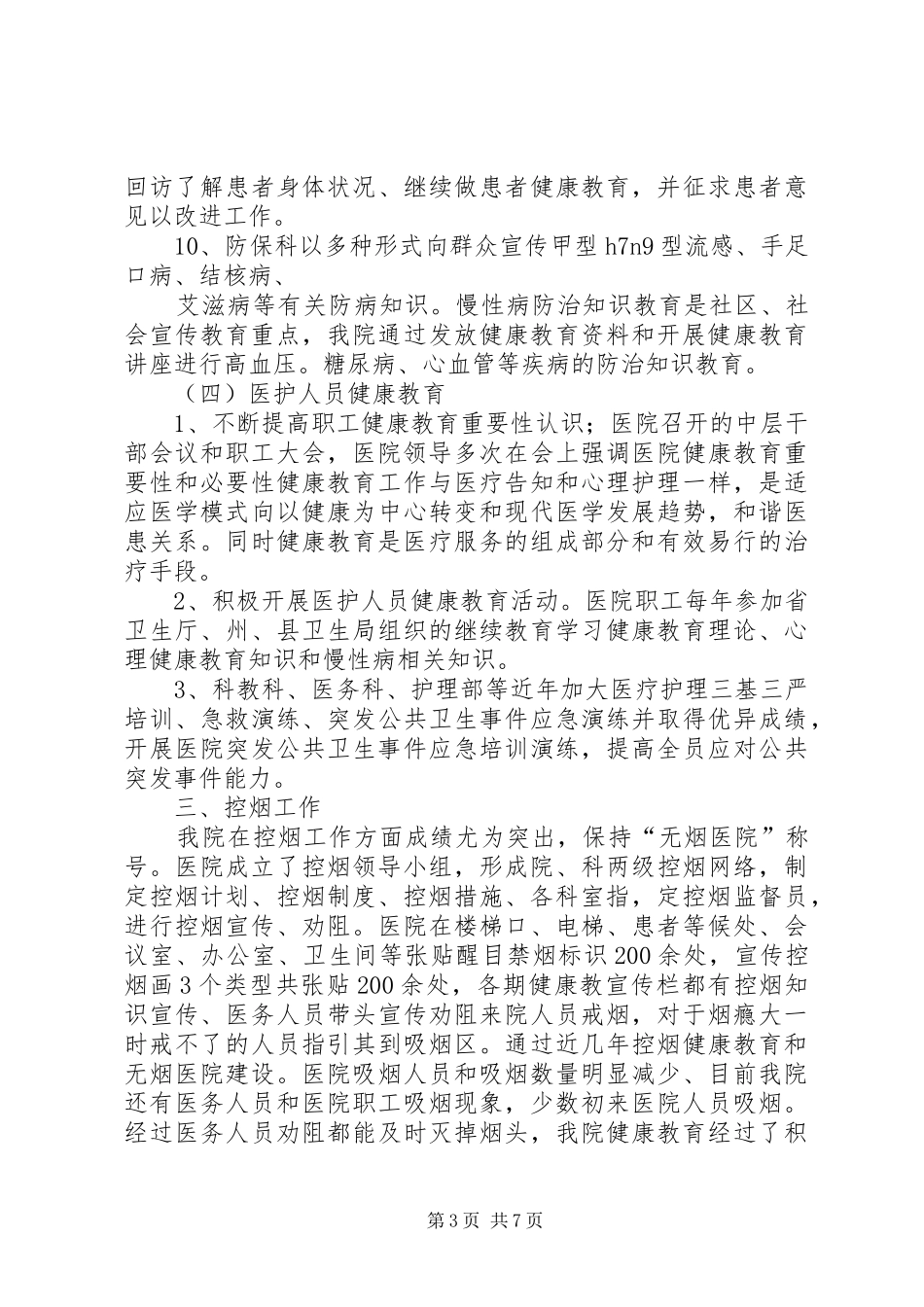 健康教育工作总结三篇_第3页