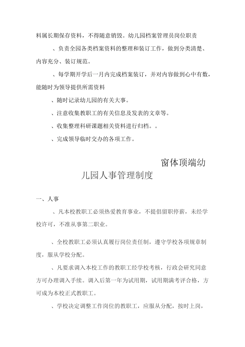 四平幼儿园档案和信息管理制度_第3页