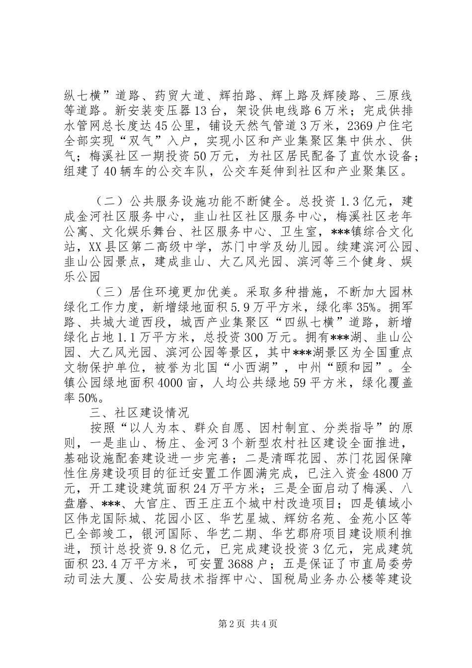 三化协调发展工作总结汇报_第2页