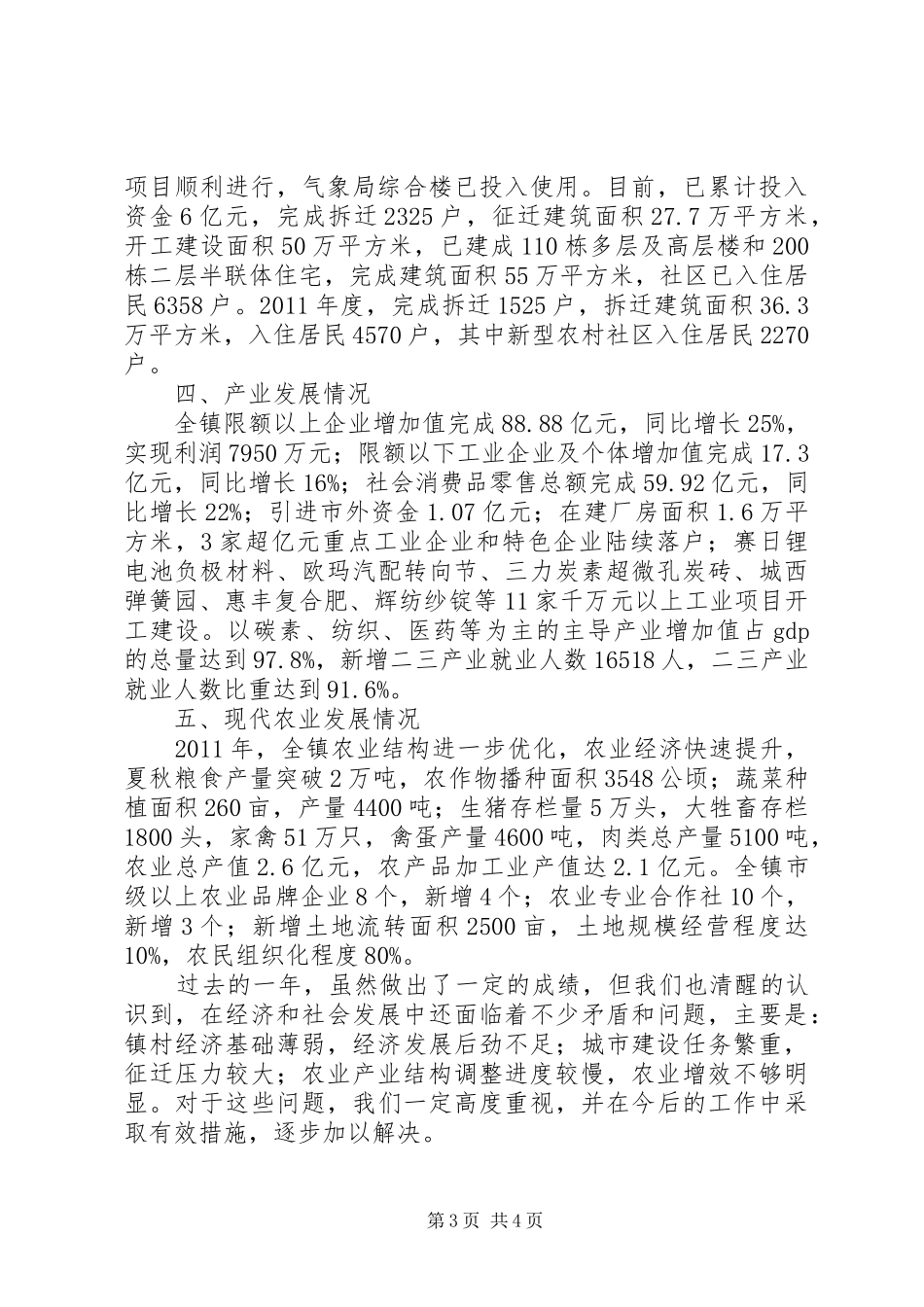 三化协调发展工作总结汇报_第3页