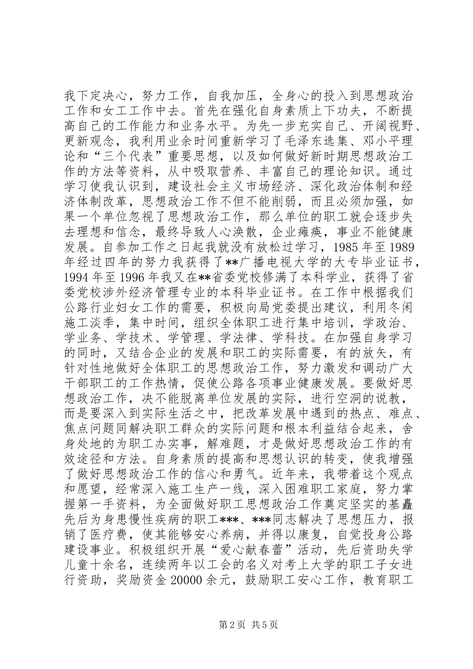 公路局工会副主任个人工作总结 (3)_第2页