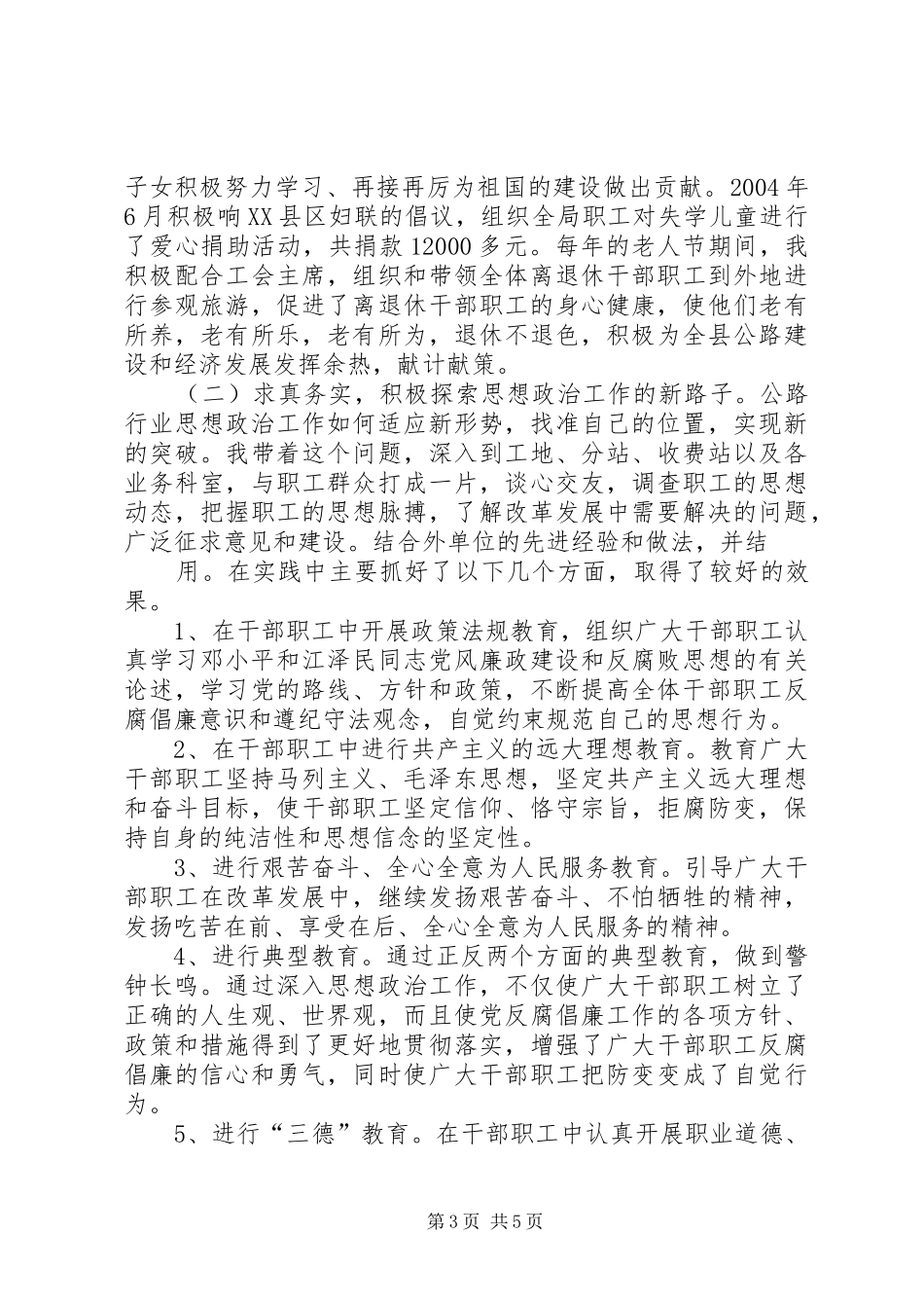 公路局工会副主任个人工作总结 (3)_第3页