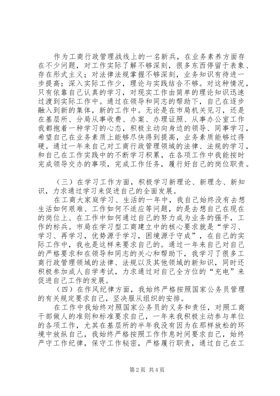 XX年工商工作总结范文_第2页