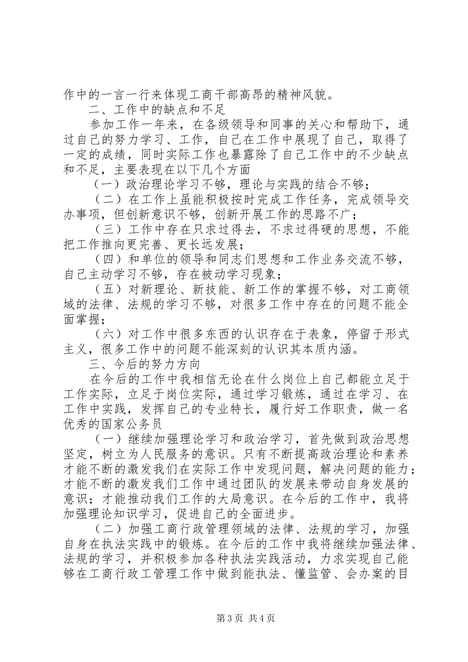 XX年工商工作总结范文_第3页