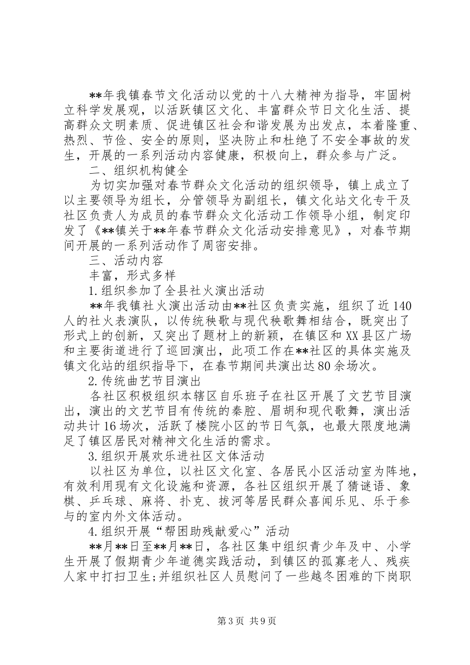 乡镇春节文化活动总结三篇_第3页