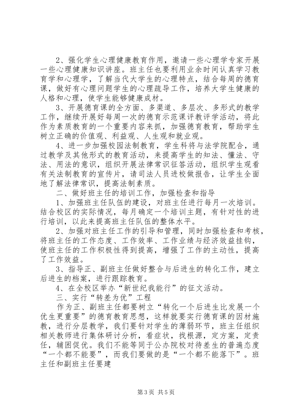 XX年上半年新农村建设总结_第3页