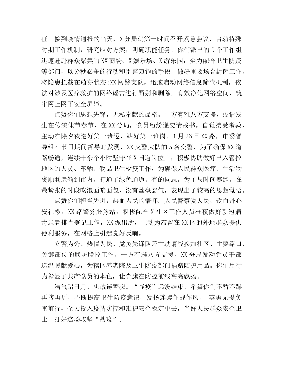 “众志成城,抗击疫情”疫情防控表扬信2篇 _第2页