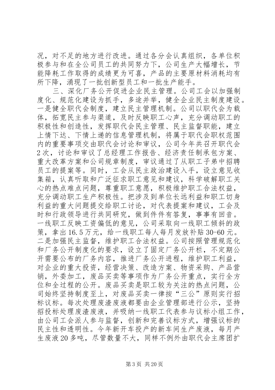 公司工会工作的自我总结_第3页
