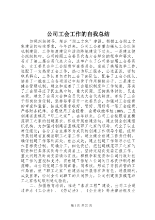 公司工会工作的自我总结