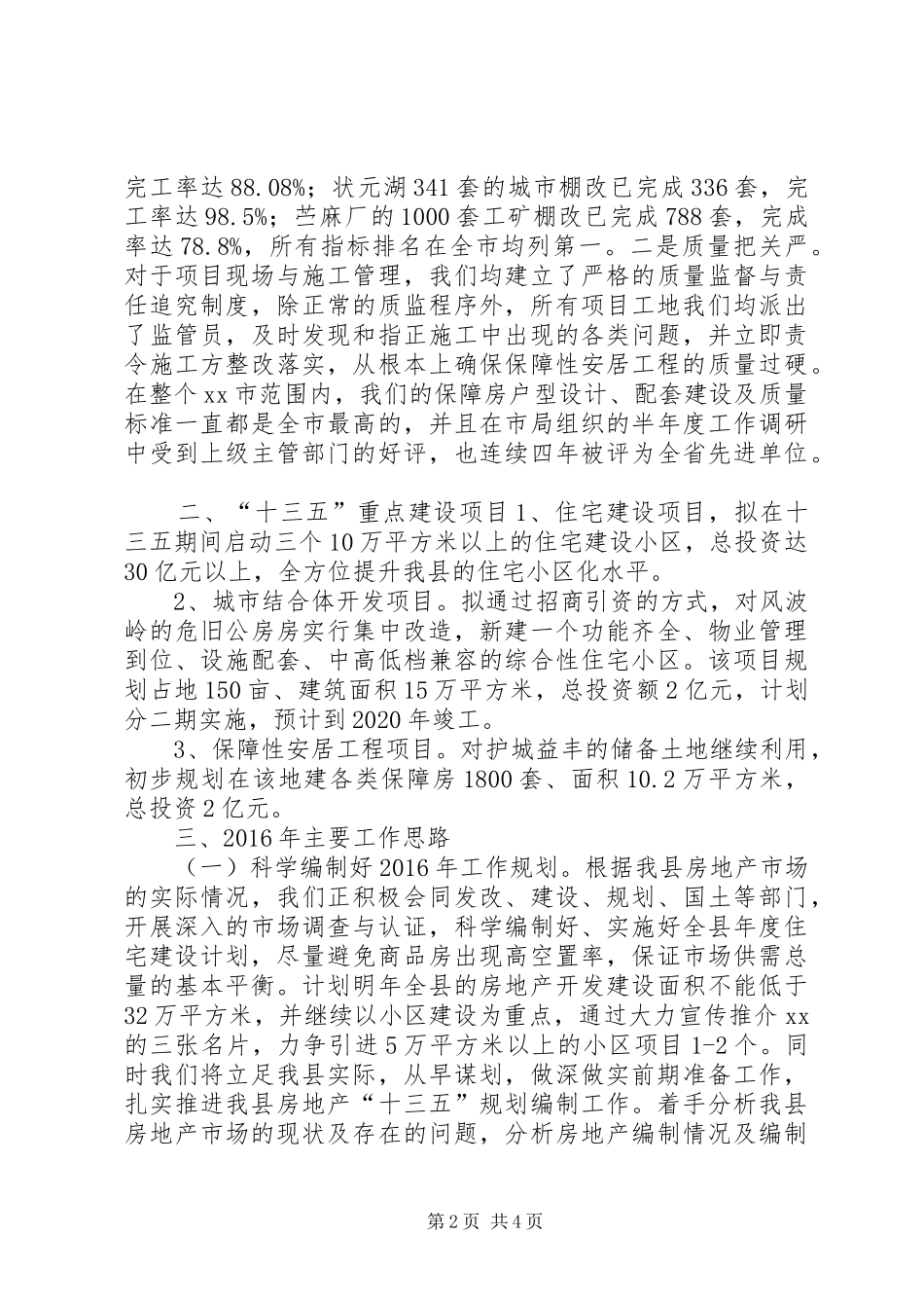 乡镇房地产局年度重点工作总结及工作思路_第2页