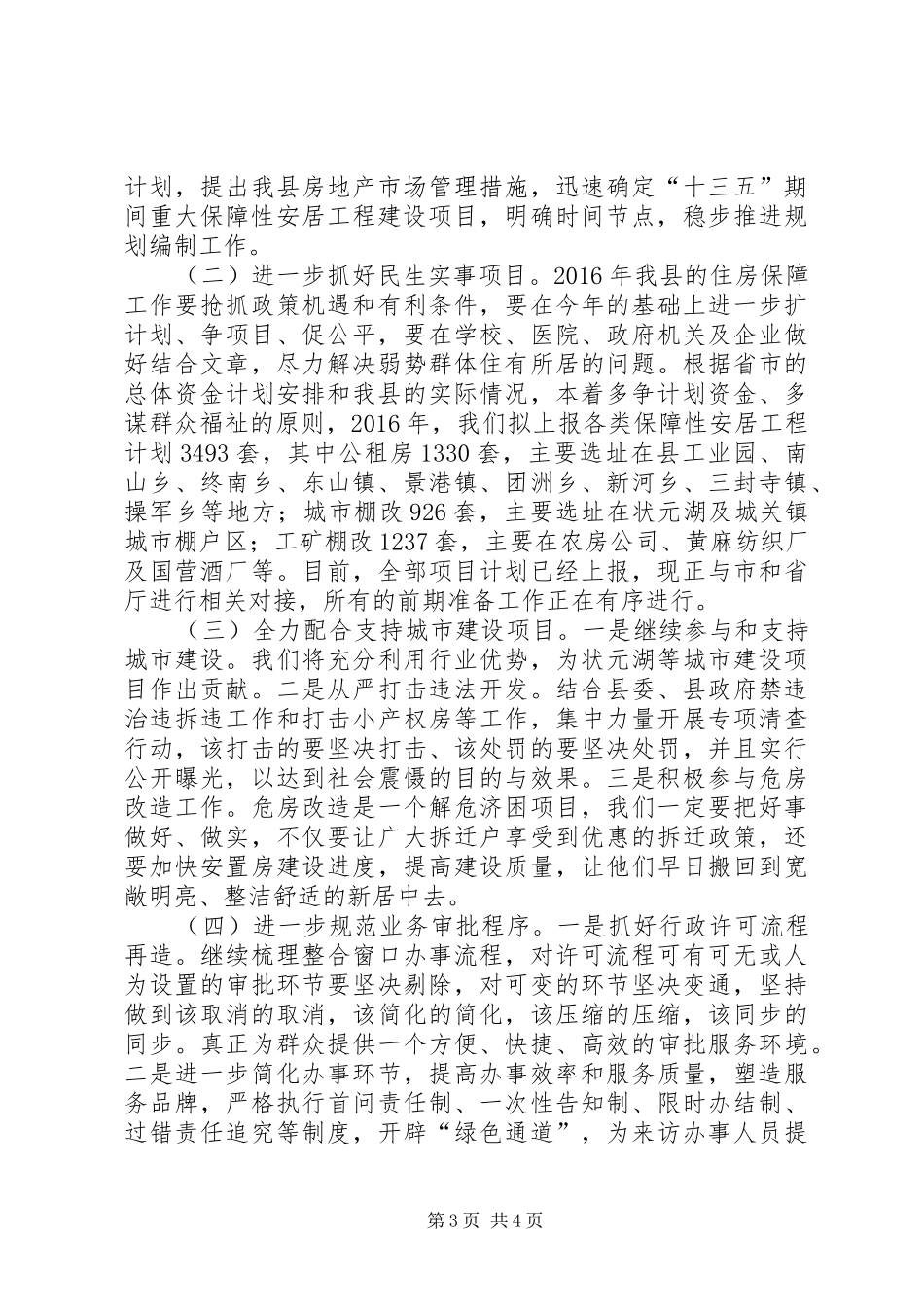 乡镇房地产局年度重点工作总结及工作思路_第3页