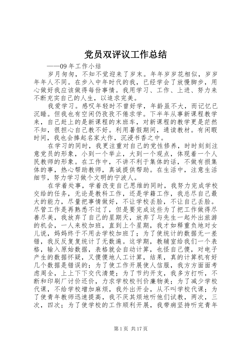 党员双评议工作总结_第1页