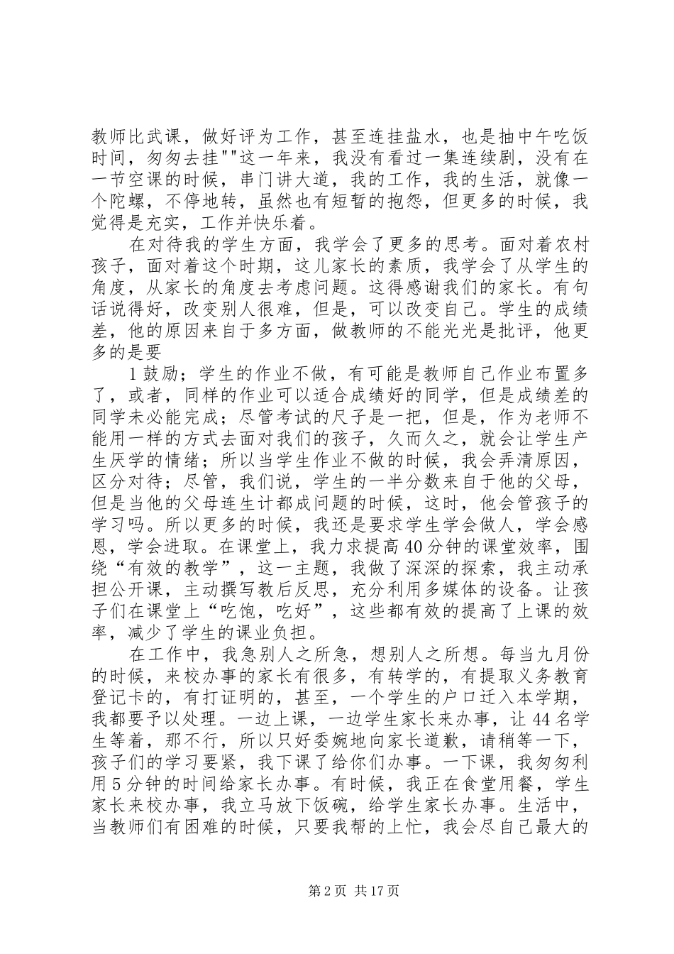 党员双评议工作总结_第2页