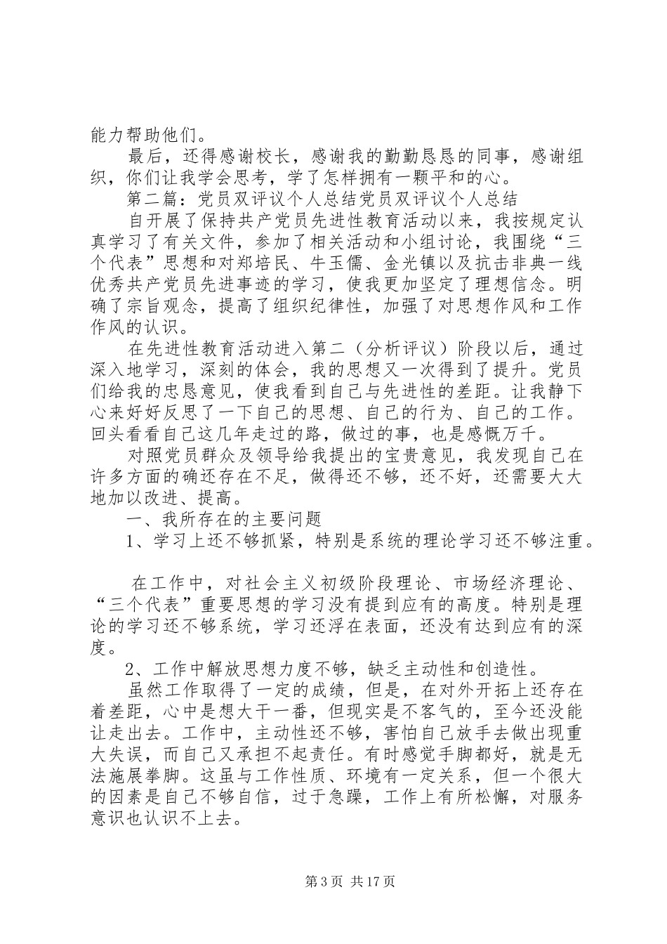 党员双评议工作总结_第3页