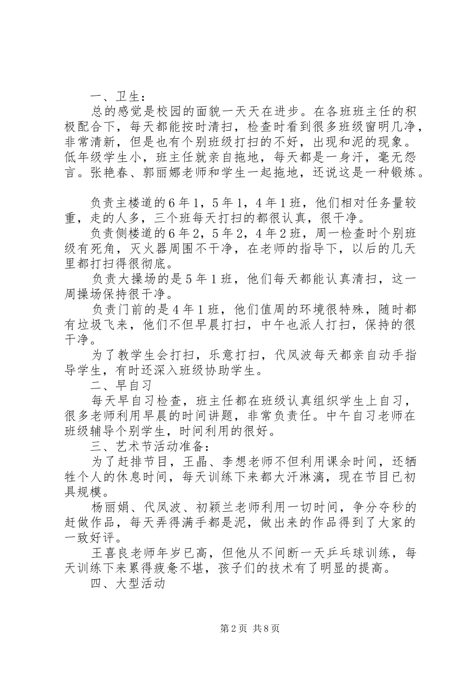 一周工作总结范文六篇_第2页