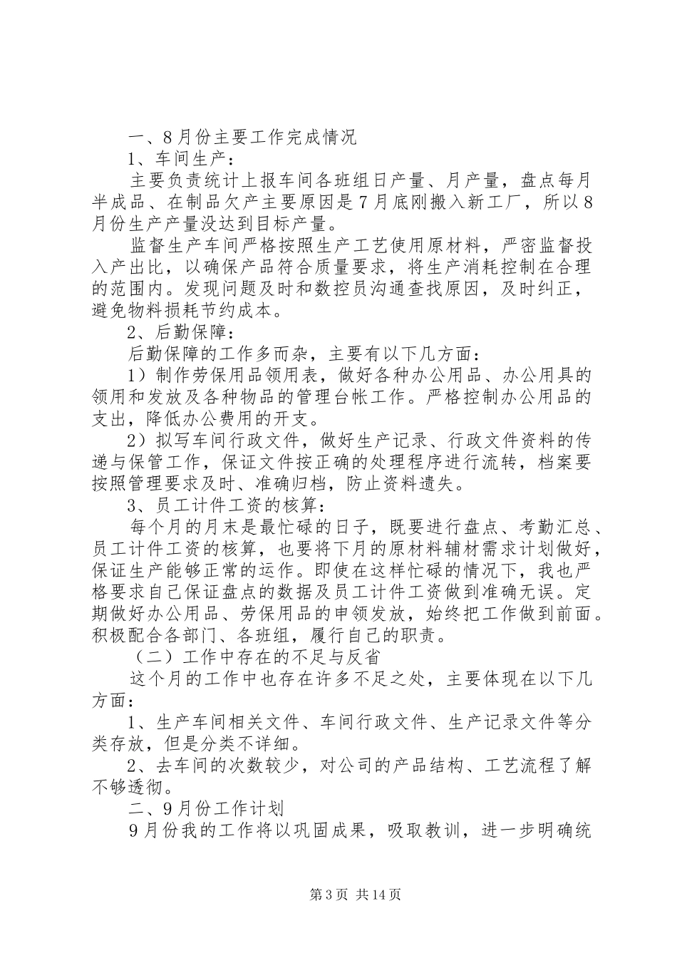 XX年十二月份工作总结范文4篇_第3页