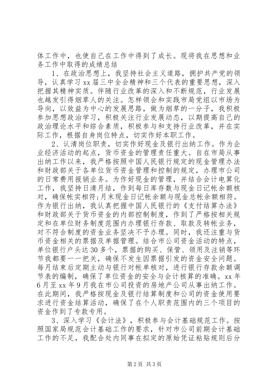 XX年财务顾问年终工作总结_第2页