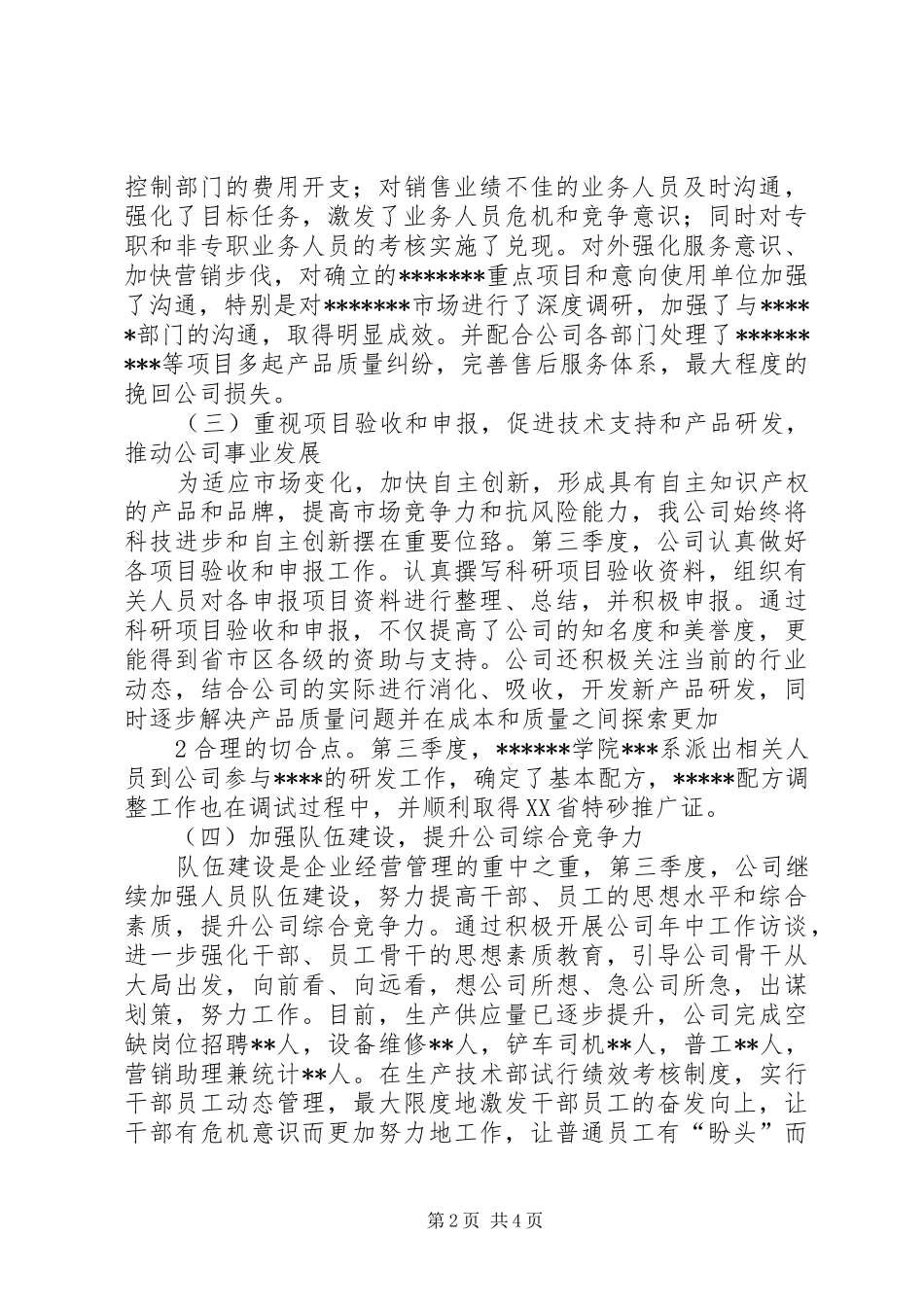 企业季度工作总结 (3)_第2页