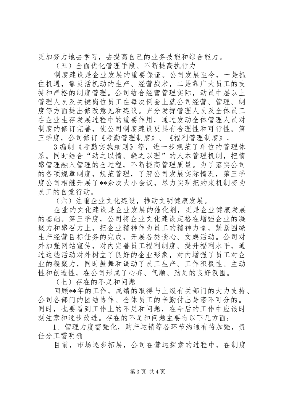 企业季度工作总结 (3)_第3页