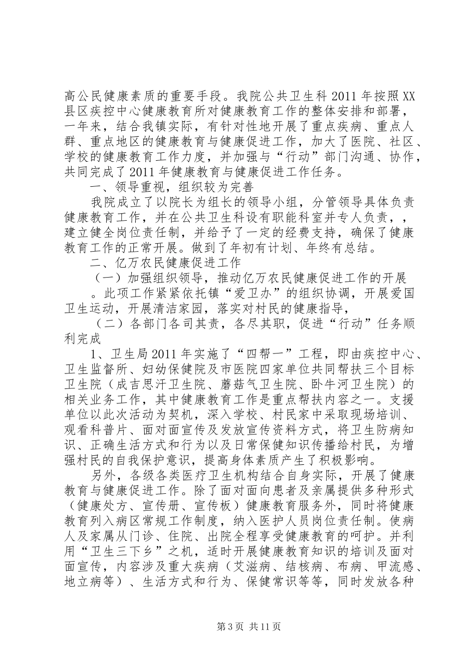 健康促进医院总结 (3)_第3页
