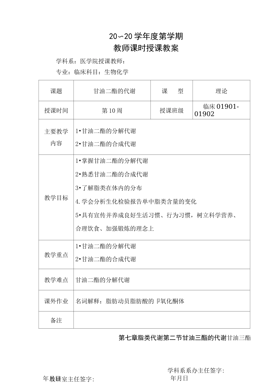 甘油三酯的代谢_第1页