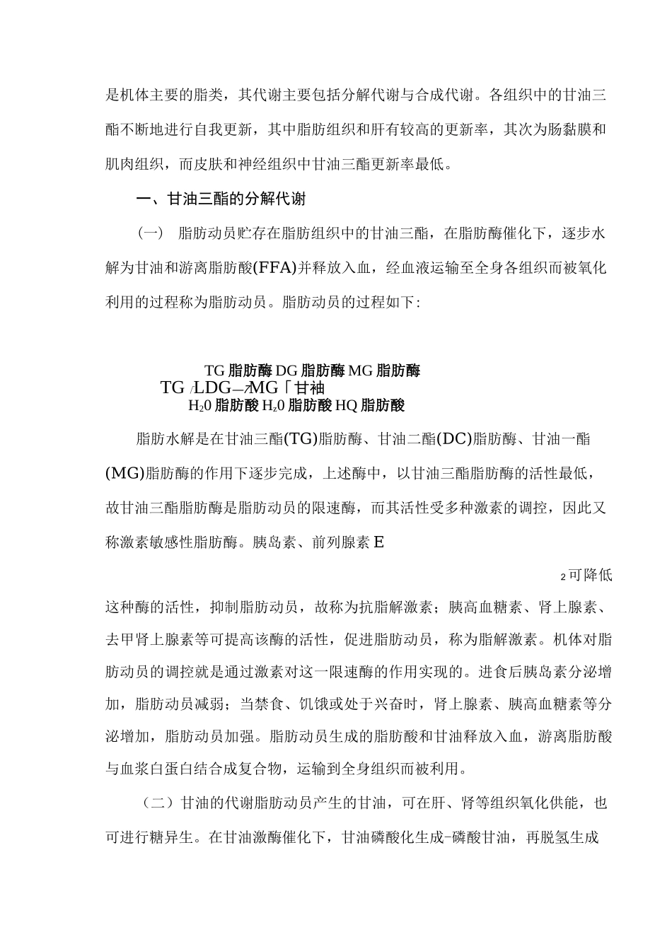甘油三酯的代谢_第2页