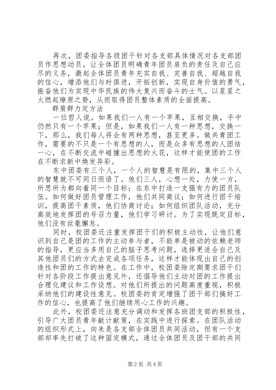 中学团委工作经验总结交流 (3)_第2页