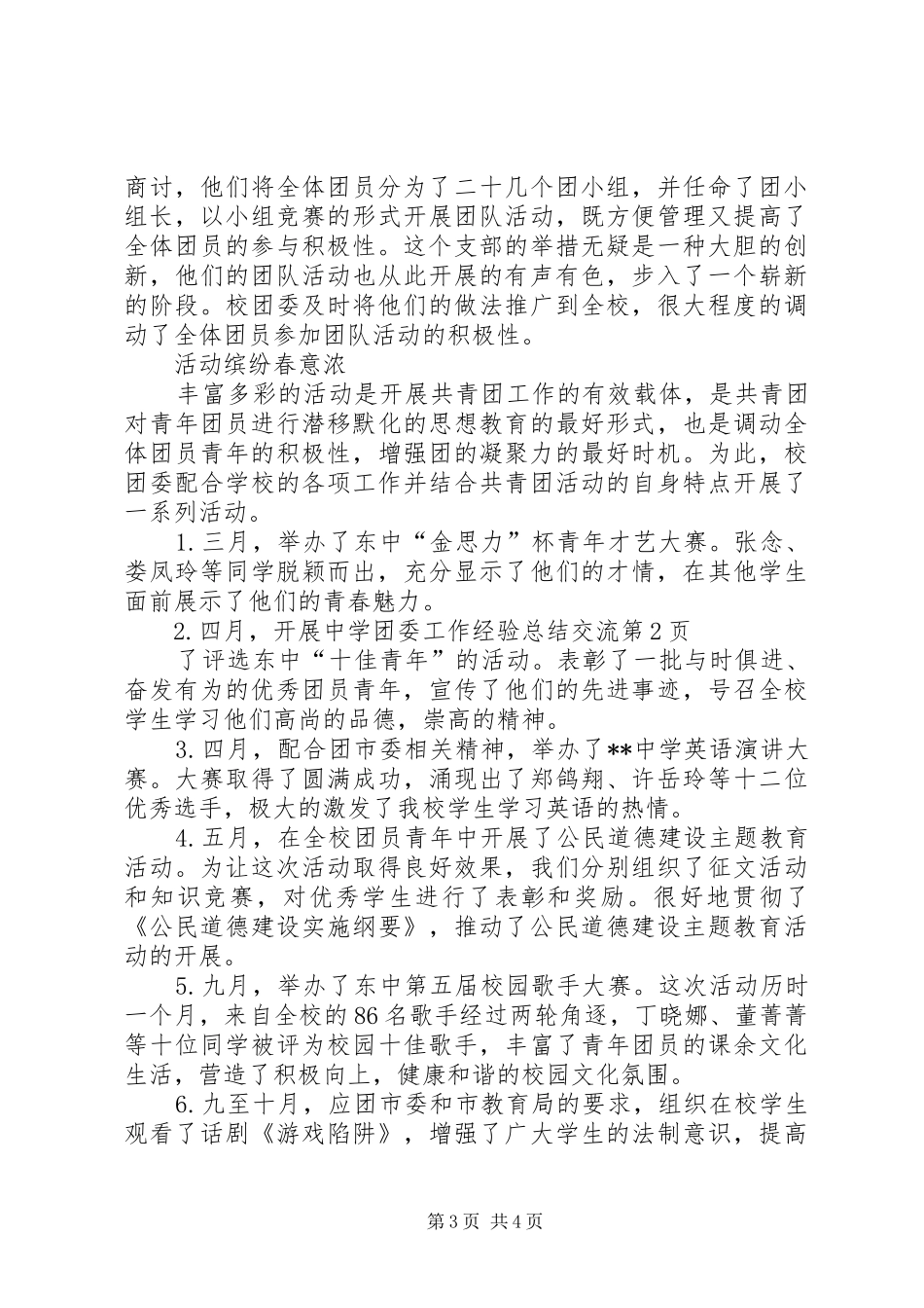 中学团委工作经验总结交流 (3)_第3页