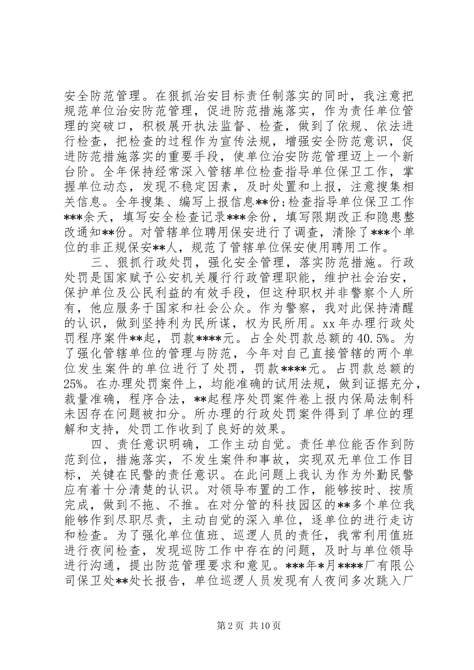 【职务晋升工作总结范文】个人晋升工作总结范文_第2页