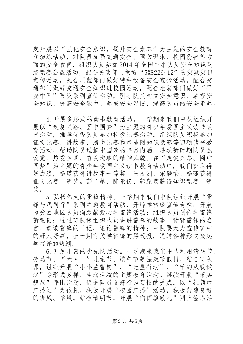 五年（1）中队工作总结_第2页