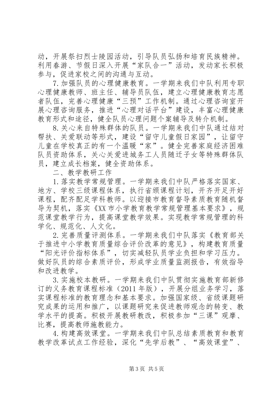 五年（1）中队工作总结_第3页