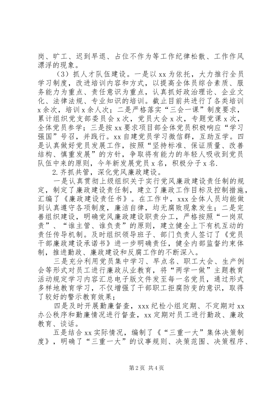 XX年项目部党建工作汇报总结_第2页