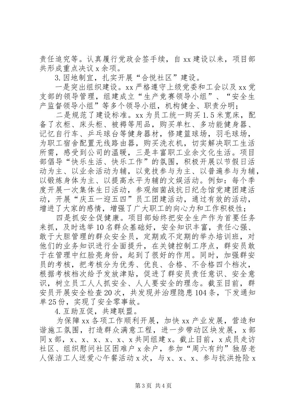 XX年项目部党建工作汇报总结_第3页