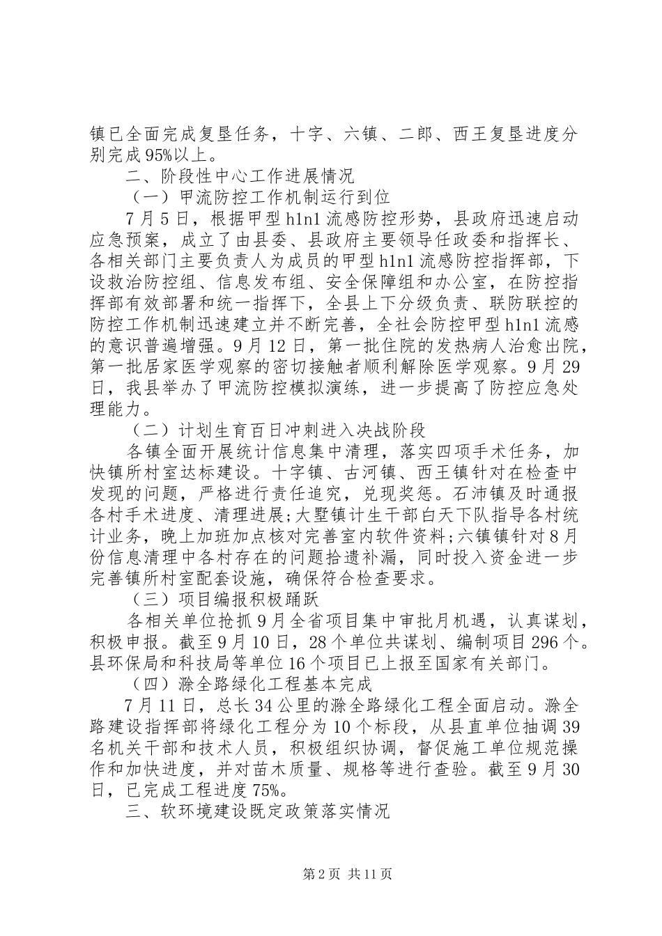 七月份单位工作总结_第2页