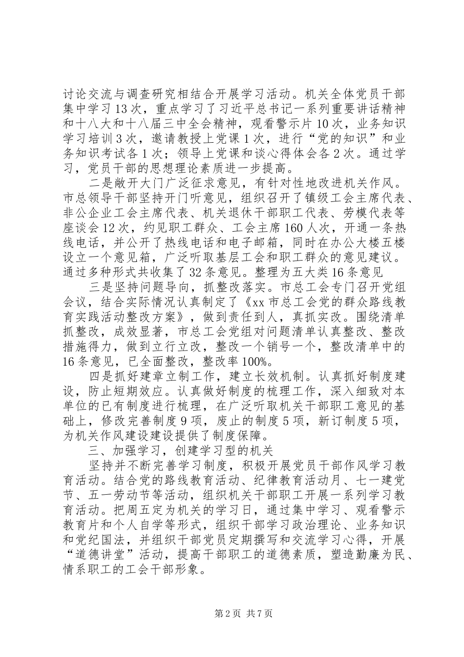 XX年工会机关作风建设工作总结_第2页