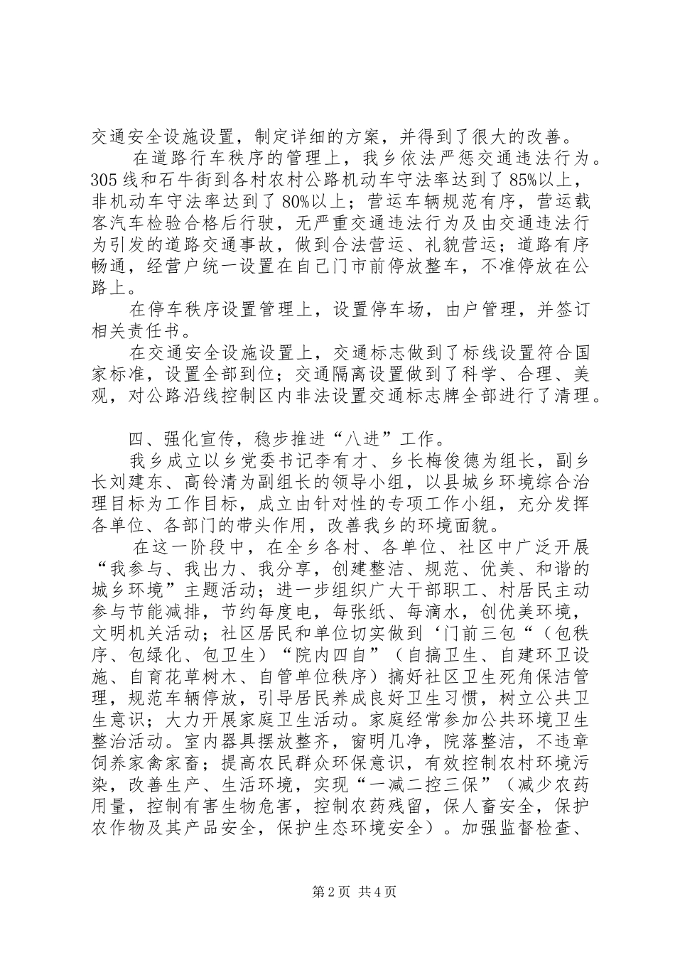 乡城乡环境综合治理工作总结_第2页