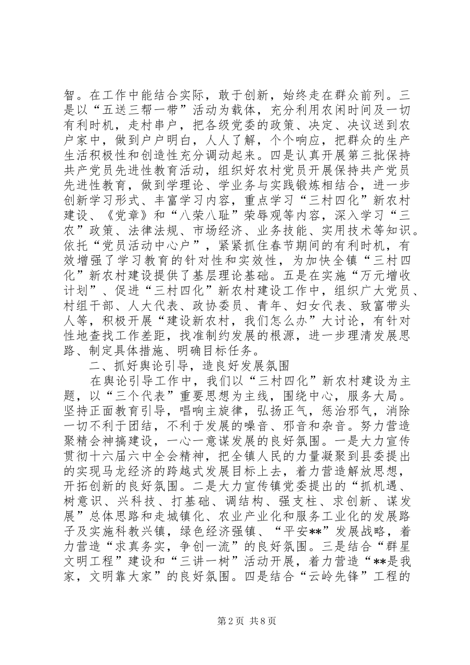 乡镇宣传思想、精神文明建设工作总结_第2页