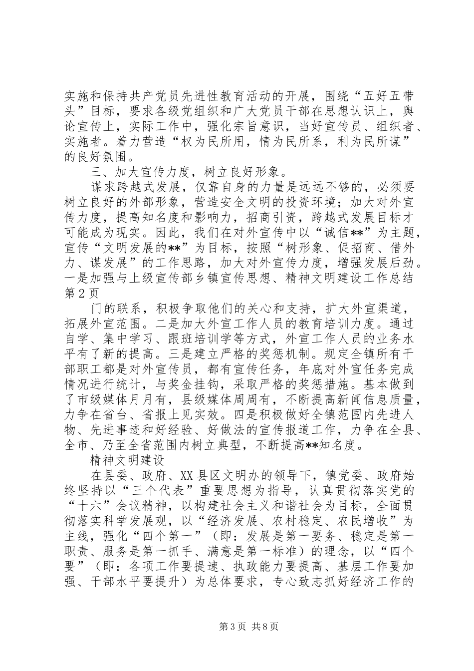 乡镇宣传思想、精神文明建设工作总结_第3页