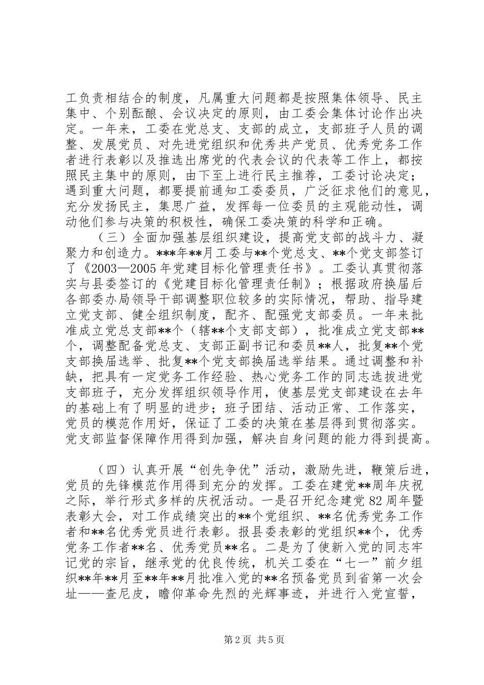 XX县直属机关工委XX年工作总结学习心得_第2页