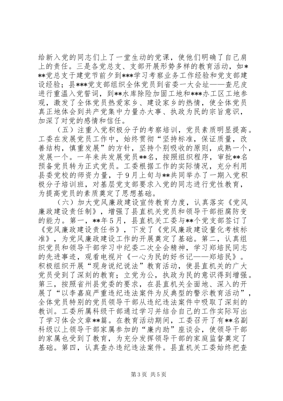 XX县直属机关工委XX年工作总结学习心得_第3页