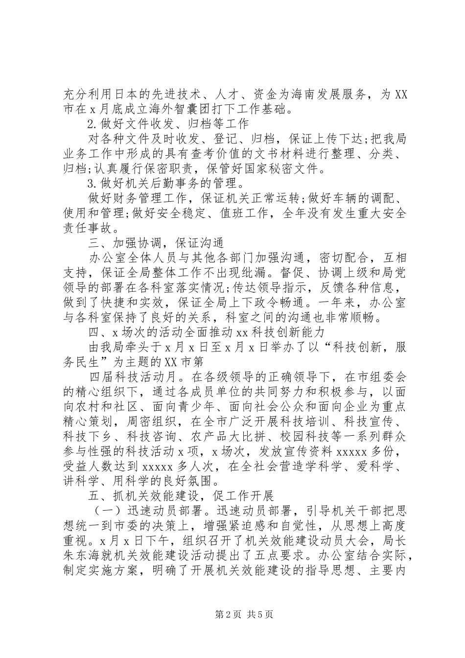 XX年办公室工作总结范文两篇_第2页