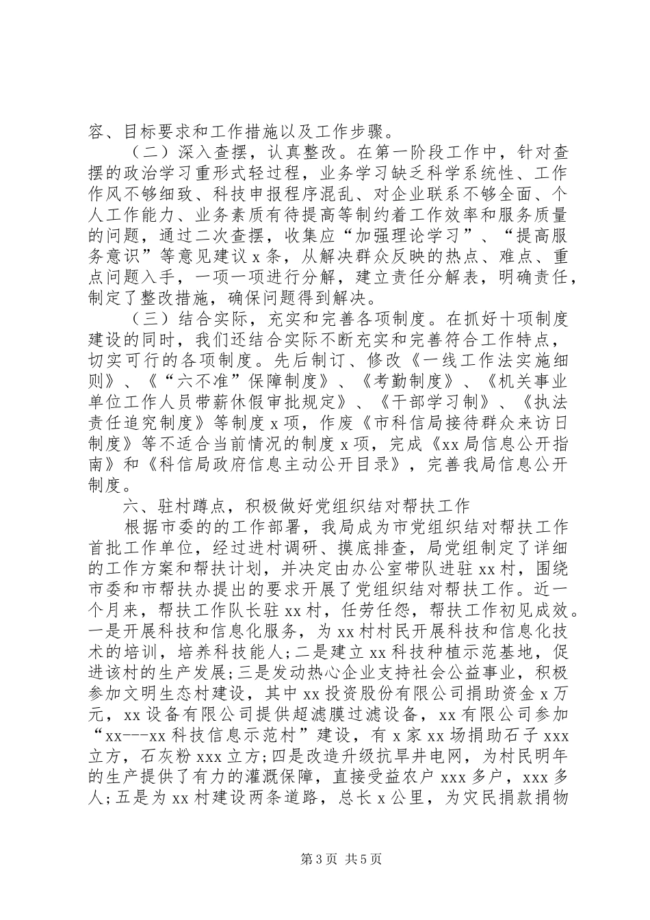 XX年办公室工作总结范文两篇_第3页