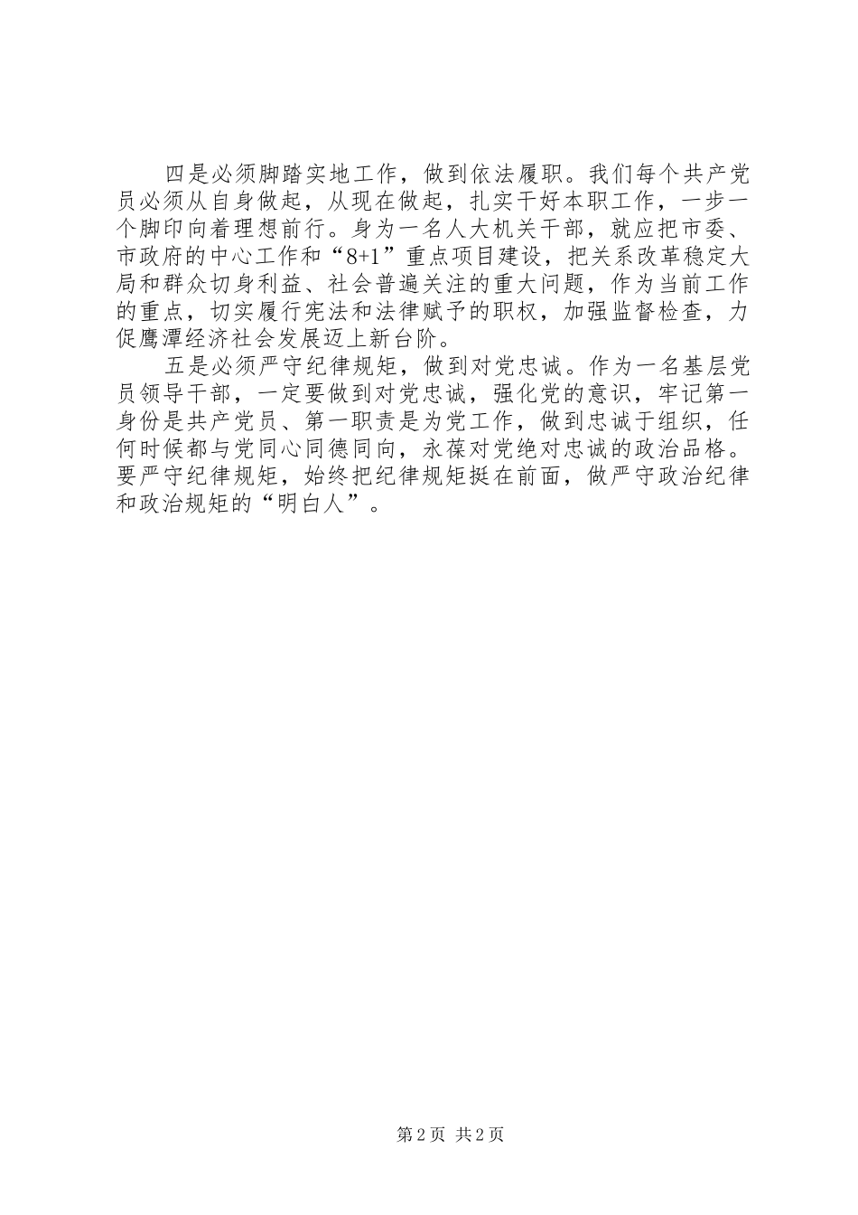 “两学一做”专题学习研讨第一专题学习总结：坚定理想信念努力做到“六个自觉” (3)_第2页