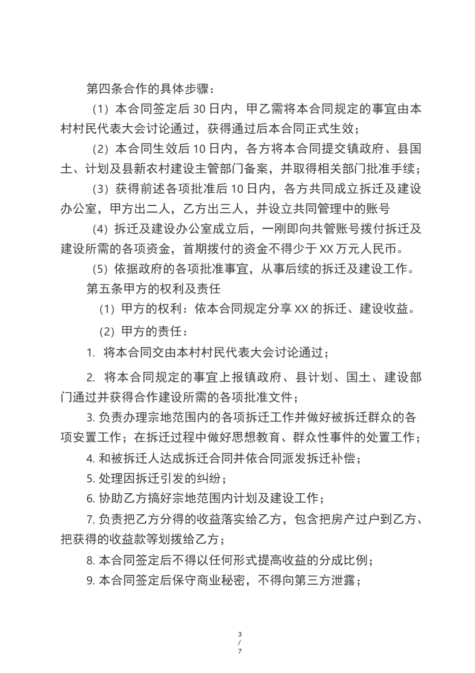村企共建合作协议_第3页